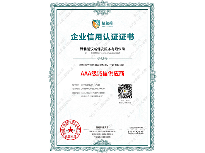 AAA級誠信供應商